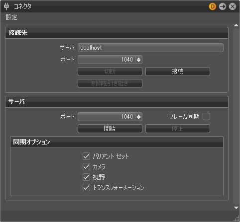 コネクタ