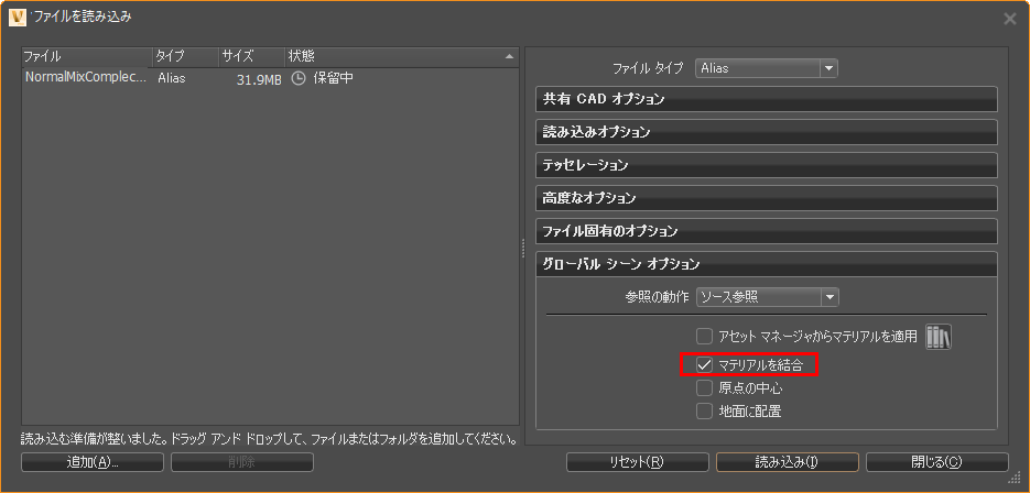 マテリアルを結合