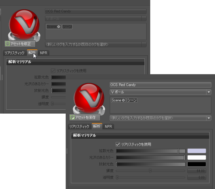 [アセットを修正]/[アセットを保存]ボタン