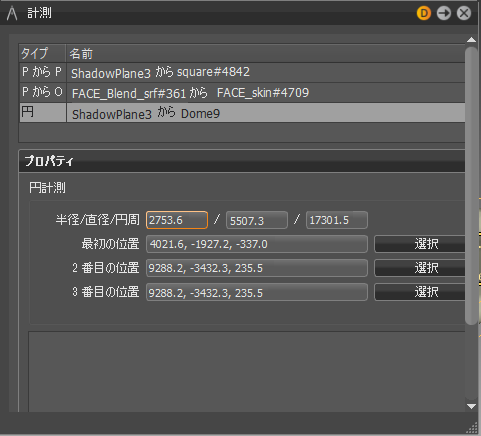 計測