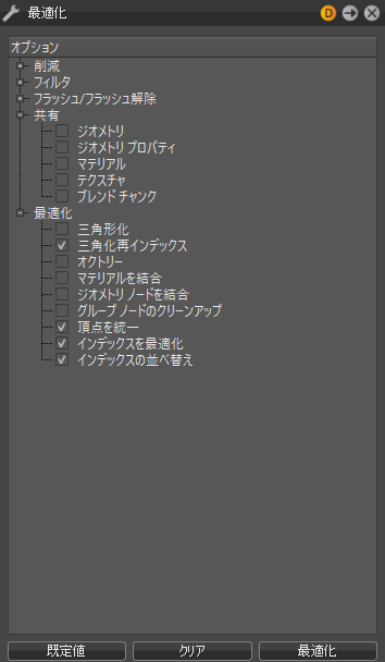最適化
