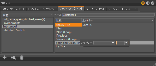 バリアント モジュールの Substance