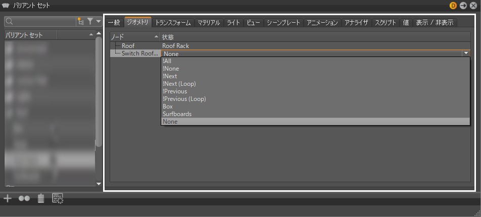 [V セット]モジュールのタブ
