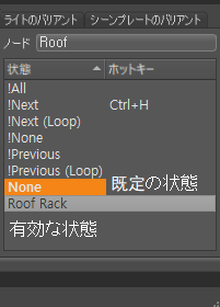 有効な状態と既定の状態