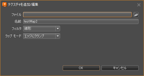 [テクスチャを追加/編集]ダイアログ ボックス