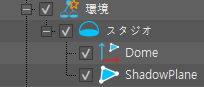 環境ノードを展開