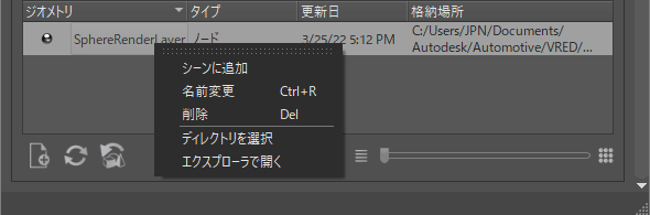 コンポーネント リストのコンテキスト メニュー