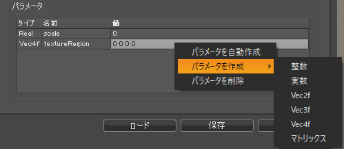 パラメータのコンテキスト メニュー