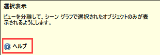 ツールチップのヘルプ リンク