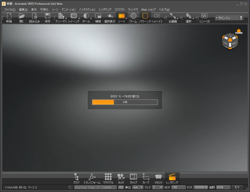 BRDF 進行状況バー