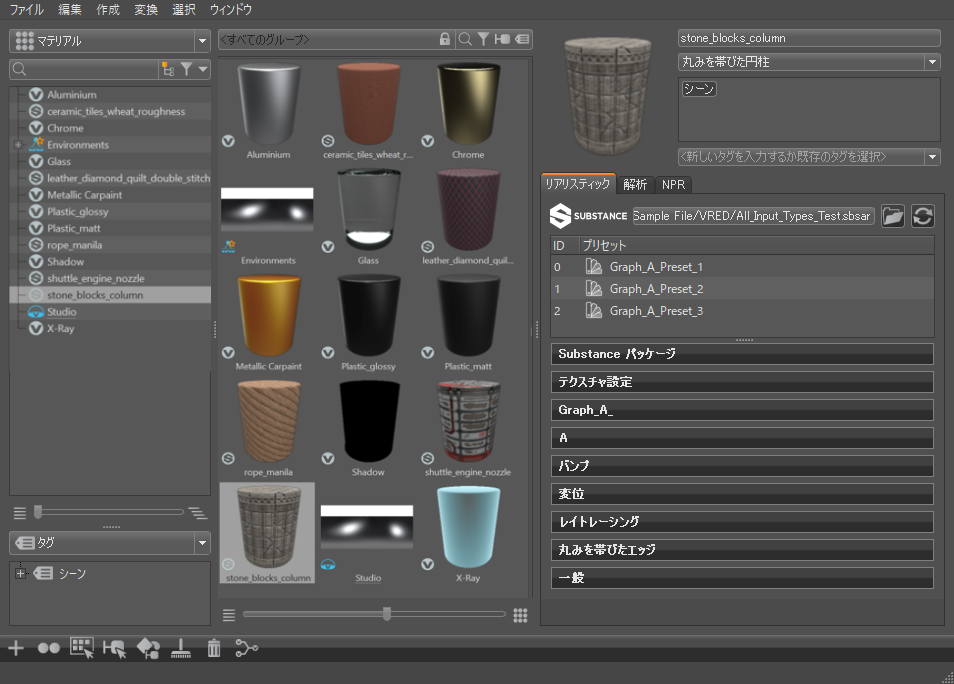 円柱マテリアルのプレビュー