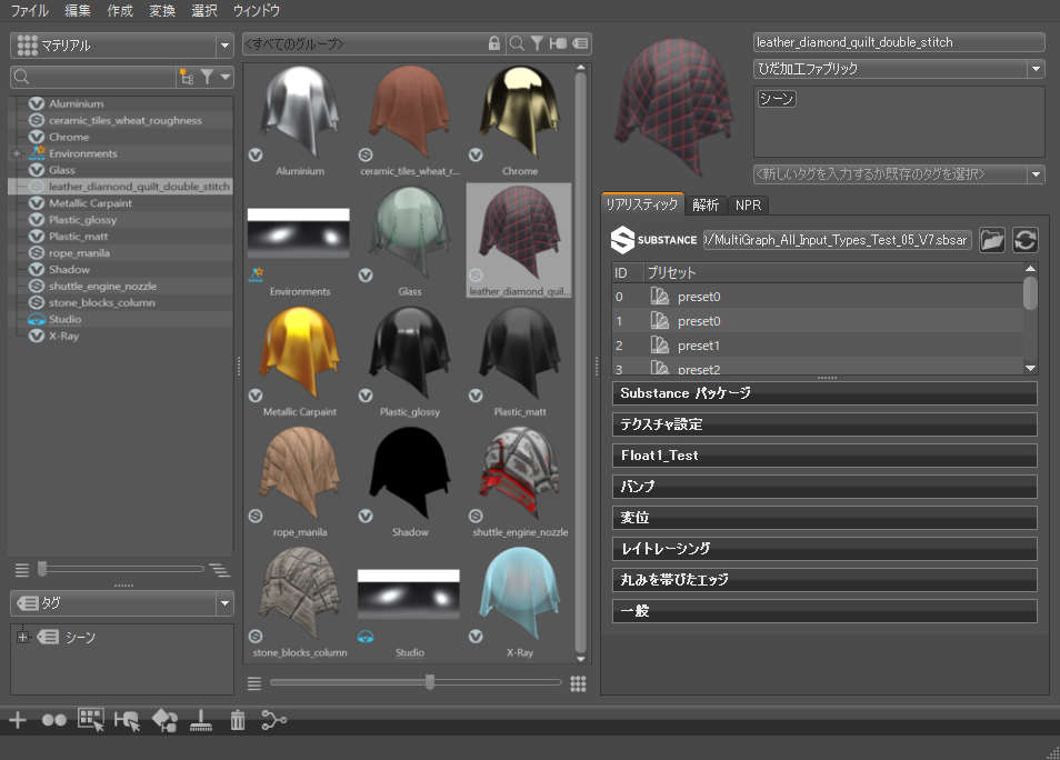 ファブリック マテリアルのプレビュー