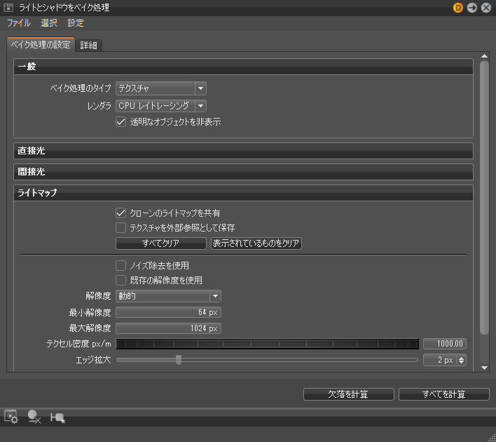 クローンのライトマップを共有
