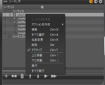 シーケンス: [すべて実行]