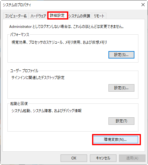 [システムのプロパティ]ダイアログ
