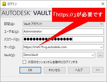 「'https://' is required」と表示される[サーバ]フィールドへの注釈が付いた Vault Client の[ログイン]ウィンドウの図