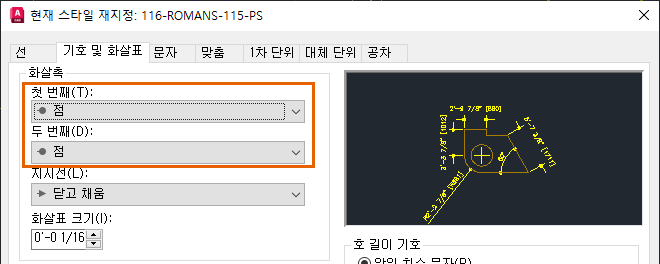 치수 하위 스타일 및 재지정