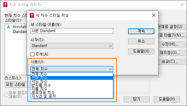 치수 하위 스타일 및 재지정