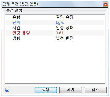 질량 유량 설정