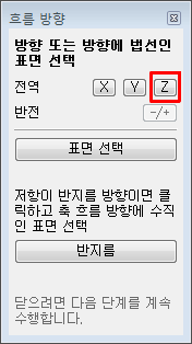 흐름 방향