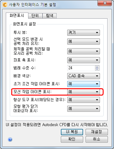 모션 작업 아이콘 표시