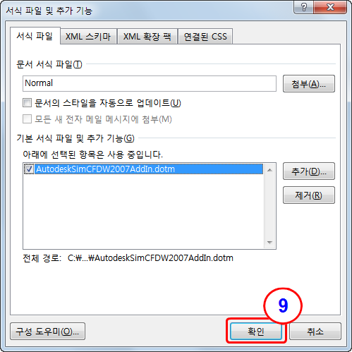 word 애드인 닫기