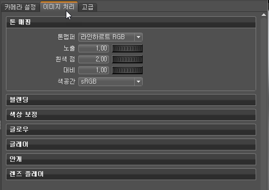 카메라 편집기의 이미지 처리 탭