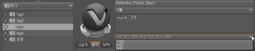 기존 태그 선택