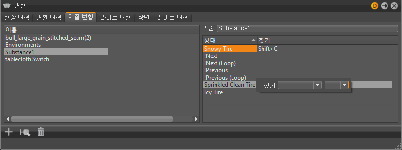 변형 모듈의 Substance