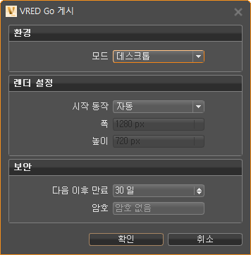 VRED Go 게시 대화상자