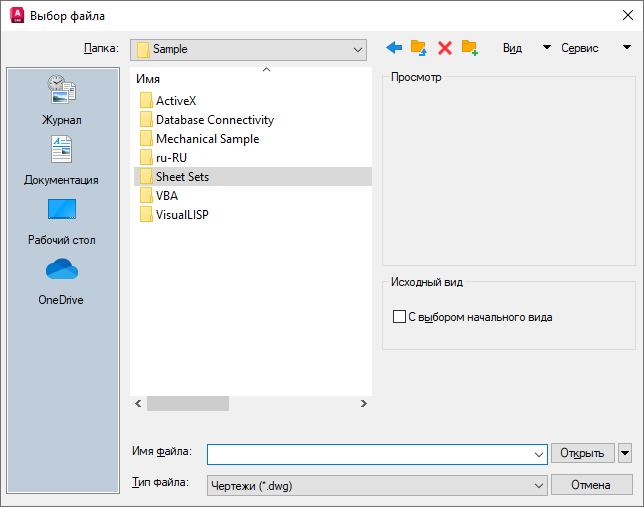 Диалоговое окно выбора файла vba autocad