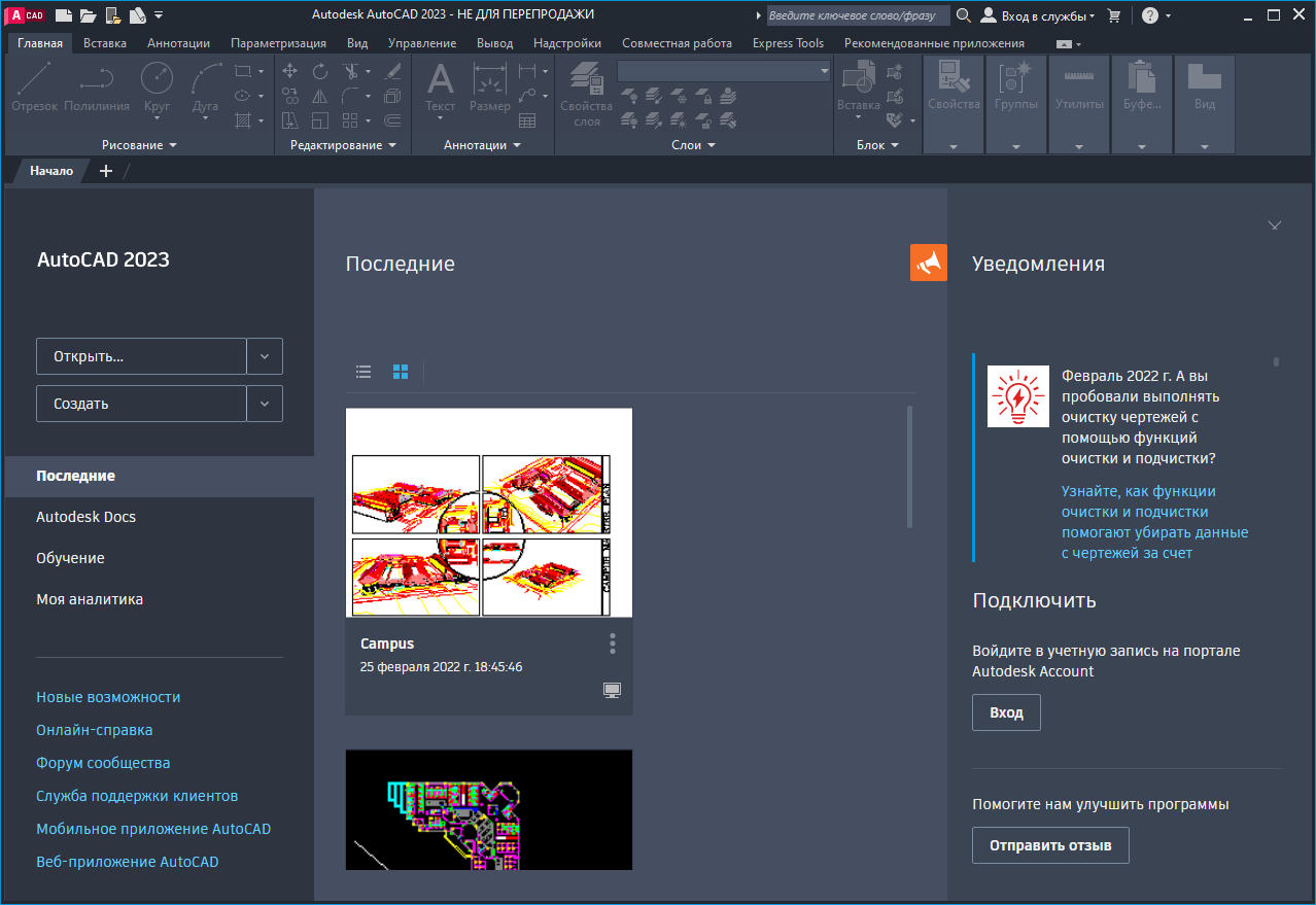 AutoCAD 2023 Справка | Вкладка 