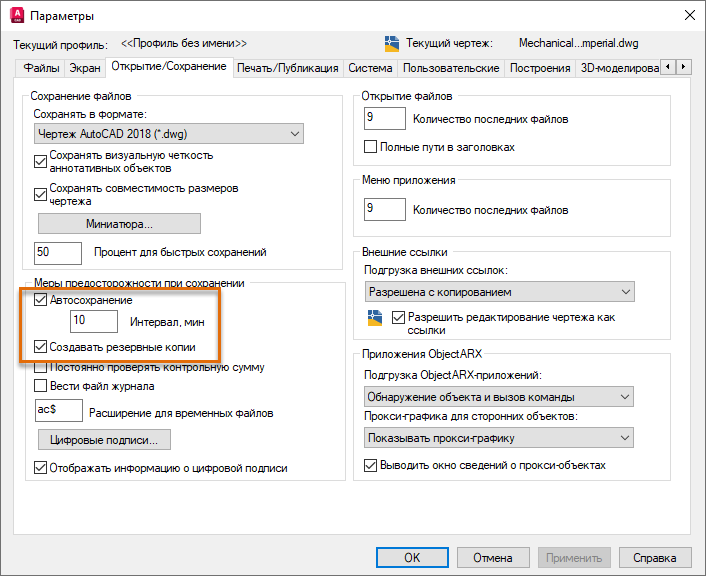 Автокад автосохранение через 5 минут. .SV$ как открыть в автокаде. Как найти Автосохраненный файл Автокад. Куда сохраняются автосохранения автокада.
