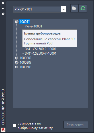 AutoCAD Plant 3D 2023 Справка | Открытие Перечня Линий P&ID | Autodesk