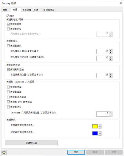 设置 Factory 选项