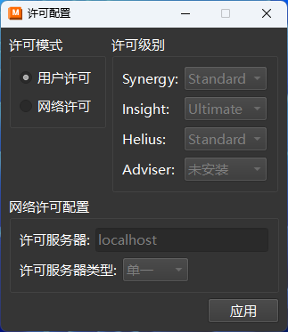 “指定用户”许可配置