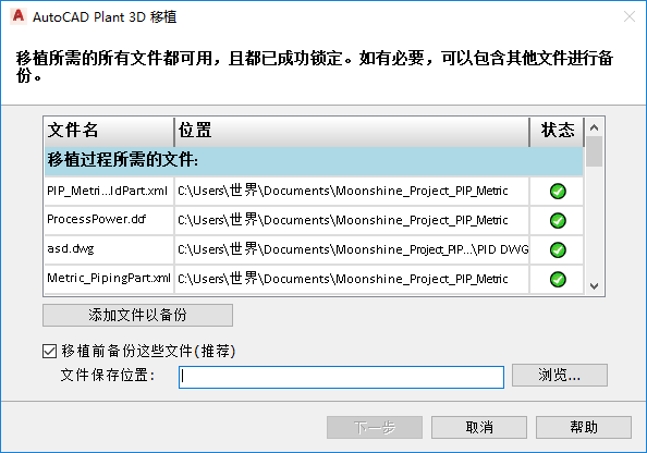 AutoCAD Plant 3D 2024 帮助| “文件可用”页| Autodesk