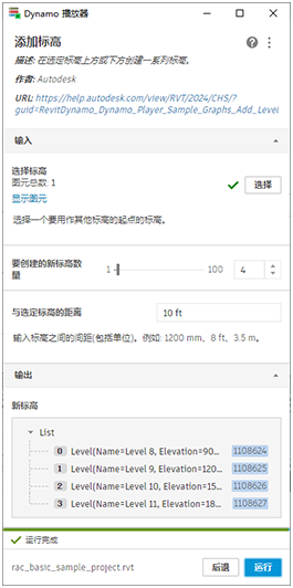 从 Dynamo 播放器 为图形提供输入