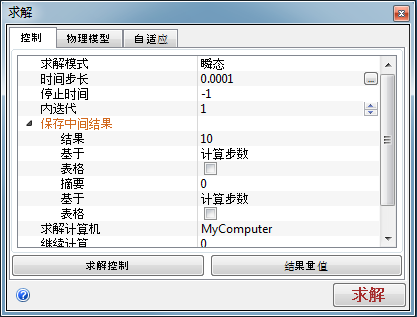 “求解”对话框