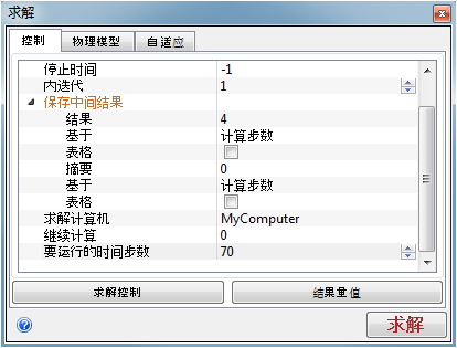 “求解”对话框