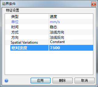 设置入口速度