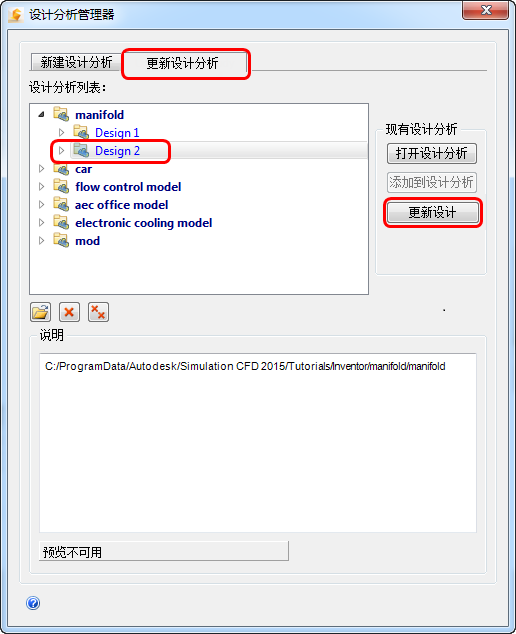 设计分析管理器