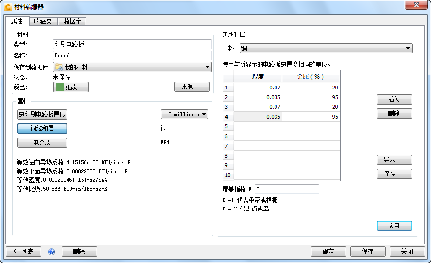 材质编辑器