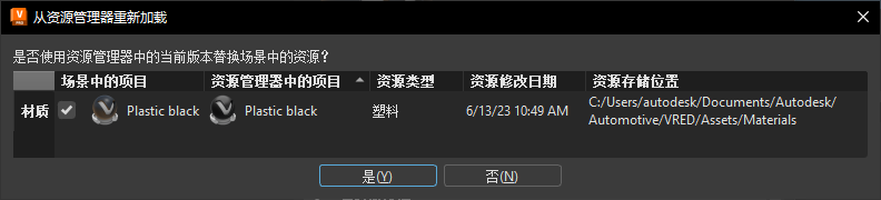 “从资源管理器重新加载”对话框