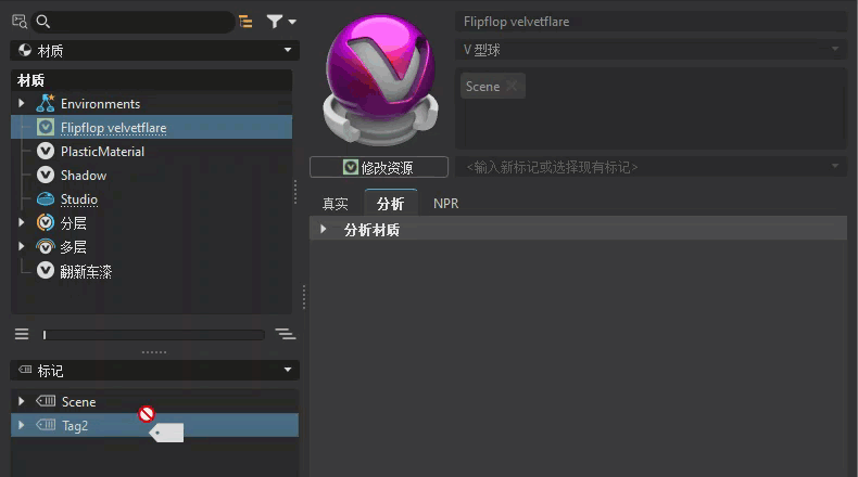 将标记拖动到材质上