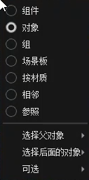 “编辑选定对象”菜单