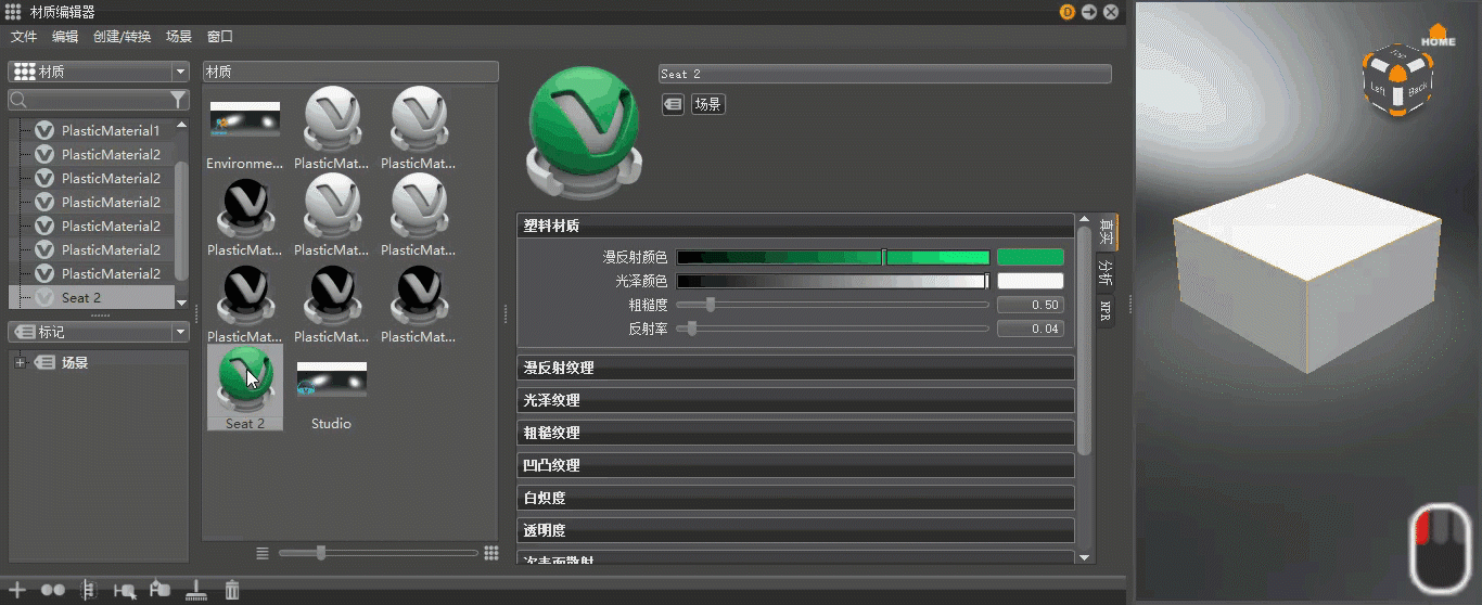 在材质上单击鼠标左键并拖放