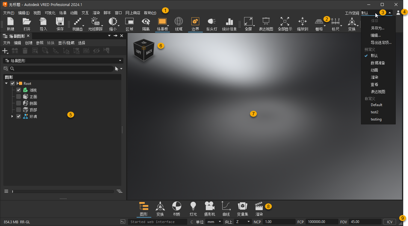 VRED Professional 标准 UI