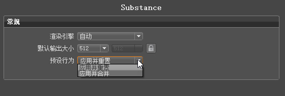 Substance 首选项更改