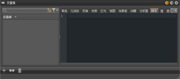 “变量集”>“脚本”选项卡中的“脚本编辑器”功能